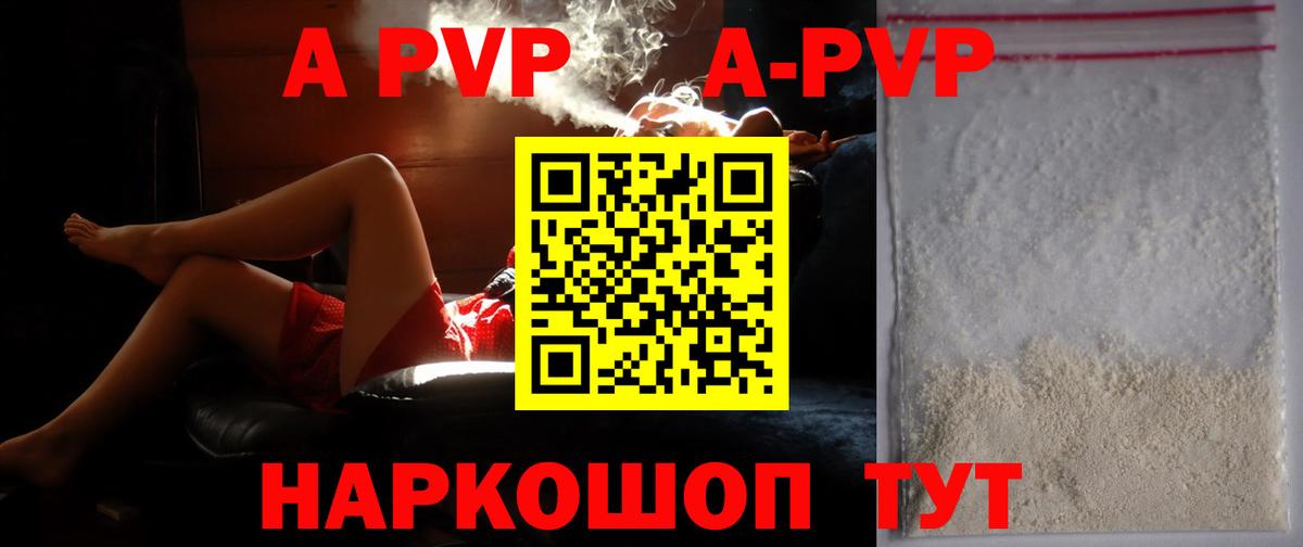 А ПВП Crystall  Alpha PVP  Топки  Вход с VPN 