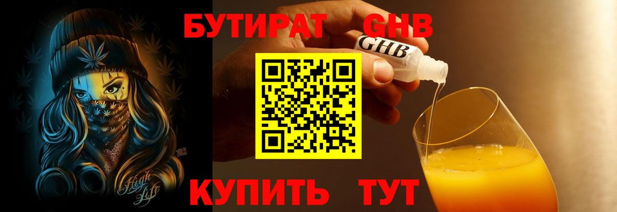 Бутират GHB  БУТИРАТ  Топки  Вход с VPN 