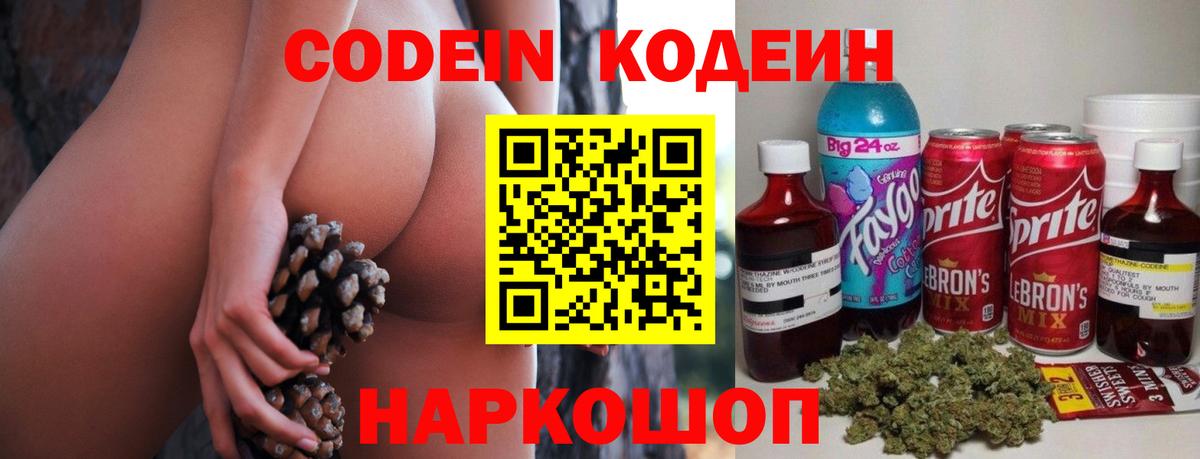Кодеиновый сироп Lean напиток Lean (лин) Топки