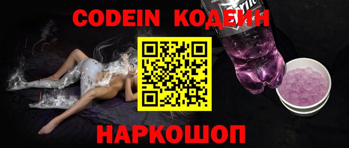 Топки  Кодеин Purple Drank  Codein напиток Lean (лин)  Вход с VPN 