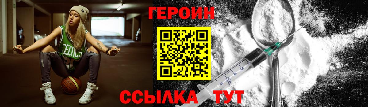 Героин  Героин гречка  Вход с VPN  Топки 
