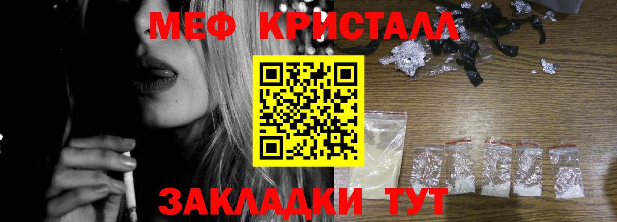 МЕФ mephedrone  МЯУ-МЯУ кристаллы  мега   Топки  Вход с VPN 